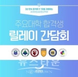 강남코리아승무원학원, 인하공전항공운항과·한서대학교항공관광학과 합격생 간담회 개최
