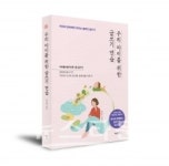 글쓰기 통한 아이의 재능 끌어내기, 도서 우리 아이를 위한 글쓰기 연습