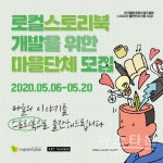 아트숨비, 지역 주민들과 함께 스토리북 출간 추진