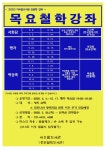 원주시 아우름도서관, 목요철학강좌 운영 재개