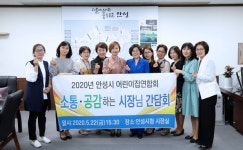 김보라 안성시장, 안성시 어린이집 연합회와 간담회 가져