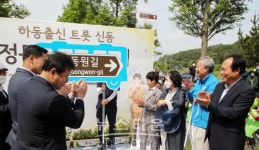 미스터트롯 정동원 고향에 정동원길 조성