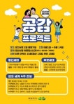 오산시 세대소통 공감 프로젝트 운영