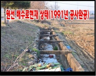 한국농어촌공사 수리시설개보수사업 설계 현실감 없어 농민들 비난
