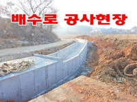 한국농어촌공사 수리시설개보수사업 설계 현실감 없어 농민들 비난
