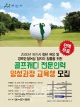 아산시, 골프캐디 전문인력 및 작은도서관 주민활동가 양성 추진