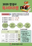 안성시, 2020년 독서마라톤 대회 개최