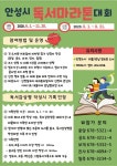안성시, 2020년 독서마라톤 대회 개최