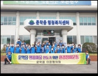 문막읍 이장협의회, 환경정화 활동 펼쳐