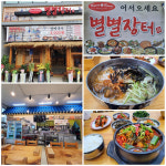 장터퓨전한식 광명 맛집 별별장터 오픈 이벤트 진행