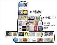 가천대학교 특수치료대학원 미술치료학과 10th 미술치료 전시회 개최
