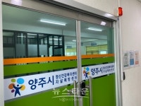 양주시정신건강복지센터, 코로나19 관련 심리지원 서비스 강화