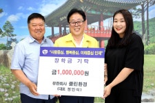 인제 유한회사 클린환경 장학금 기탁