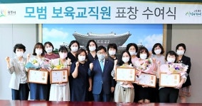경기도 광주시어린이집연합회, 2020년 상반기 모범보육교사 경기도지사 표창