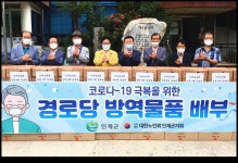 인제군 88개소 경로당에 방역물품 전달