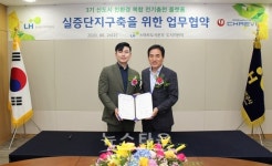 LH, 친환경 복합 전기충전 플랫폼 실증단지구축을 위한 업무협약 체결