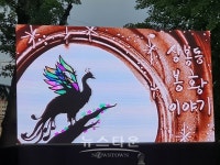 진주시 상봉동 서봉지 공원에 봉황거리 준공