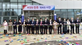 진주시, 천전동 행정복지센터 이전 개소식