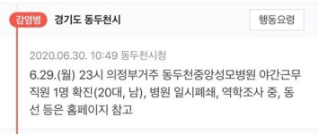 [속보] 동두천시청, 동두천중앙성모병원 야간근무 직원 1명 확진