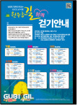 원주굽이길 함께 걸어요!