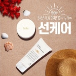 주식회사 세이베베 | 닥터바이오 X 세이베베, 여름 맞이 10% 할인 이벤트