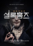 대학로 코믹추리극 셜록홈즈, 시즌2 캐스팅 공개