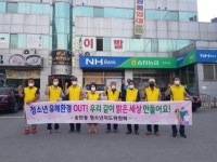 송탄동 청소년지도위원회, 유해환경 점검 활동