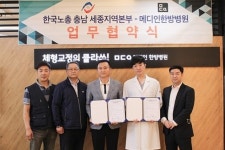천안 메디인한방병원-한국노총 충남세종본부, 지정병원 협약 체결