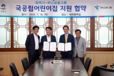 평택시, 하나금융그룹과 국공립어린이집 건립지원 업무협약 체결