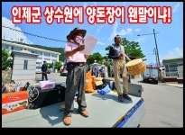 인제군. 읍민들 축사신축반대 집회개최