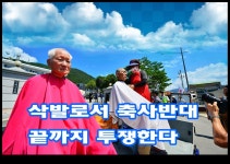 인제군. 읍민들 축사신축반대 집회개최