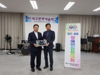 2020전국장애인합창대회, 대구경북장애인 합창대회 대회장 위촉.