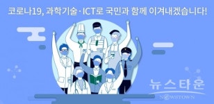 과기정통부, 중소기업의 정보통신기술 융복합 기술개발 본격 지원