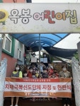진주시, 세대 공감 어린이집 치매인식개선 업무 협약