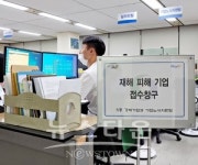 충주시, 재해 피해 기업 접수창구 운영