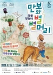 동물 탈놀이 만보와 별별머리
