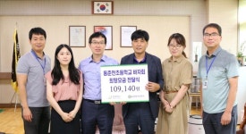 춘천 동춘천초등학교, 굿네이버스 강원본부에 바자회 기금 전달