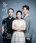 극단 피오르 정기공연 돌이 된 여자