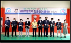 원통초등학교 씨름장(한울관) 개관식