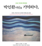 인제서 박인환 시인을 기억하다展