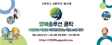 이천시, 행복솔루션 클릭 PC와 모바일(스마트폰) 서비스 이용