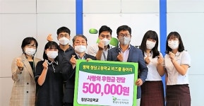 평택시 청담고등학교 청소년 비즈쿨 동아리, 후원금 팽성노인복지관 전달