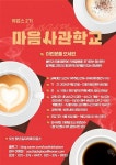오산시, 청년일자리카페 유잡스 청년 마음사관학교 4주간 진행