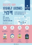 원주 중천철학도서관, 9월 독서의 달 온라인 독서 프로그램 운영