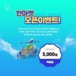해외 역직구 구매대행 서비스 한마켓 화제