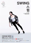 국립현대무용단 스윙...코로나 시대 이겨내는 흥겨운 댄스 무대 선보여