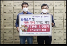 전국한우협회강원도지회 「한우로 나누는 사랑의 한우곰탕」후원 물품 전달식