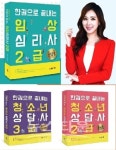 토픽코리아, 도서출판참 임상심리사2급·청소년상담사3급·2급 수험서증정 내일배움카드 국비지원