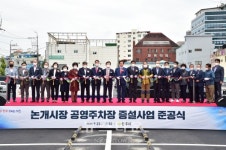 진주시, 논개시장 공영주차장 준공식