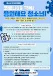 인천 미추홀구청소년수련관 청소년이 만드는 온라인 이벤트! 온라인 활동 전개